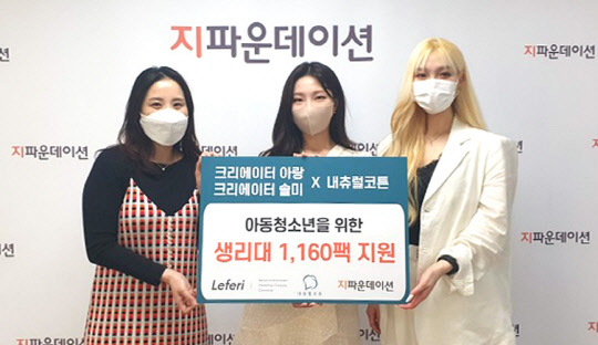 사진= 사랑의 생리대 기부 캠페인 전달식 현장.(우측부터) 지파운데이션 대외협력팀 정지민 팀장, 크리에이터 아랑, 솔미